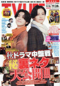 ＴＶＬＩＦＥ　首都圏版 （２０２５年１１月２８日号）