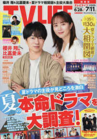 ＴＶＬＩＦＥ　関西版 （２０２５年７月１１日号）