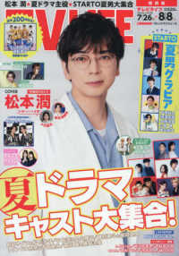 ＴＶＬＩＦＥ　関西版 （２０２５年８月８日号）