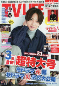 ＴＶＬＩＦＥ　関西版 （２０２５年１２月１９日号）