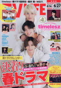 ＴＶＬＩＦＥ　関西版 （２０２５年６月２７日号）