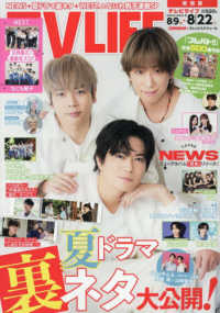 ＴＶＬＩＦＥ　関西版 （２０２５年８月２２日号）