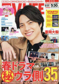 ＴＶＬＩＦＥ　関西版 （２０２５年５月３０日号）