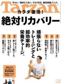 ターザン （２０２０年９月１０日号）