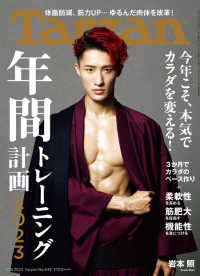 ターザン （２０２３年１月２６日号）