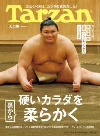 ターザン （２０２５年６月２６日号）