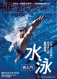 ターザン （２０２４年７月２５日号）