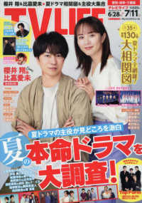 ＴＶＬＩＦＥ　愛知・岐阜・三重版 （２０２５年７月１１日号）