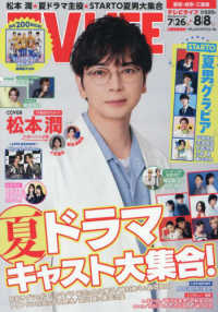 ＴＶＬＩＦＥ　愛知・岐阜・三重版 （２０２５年８月８日号）
