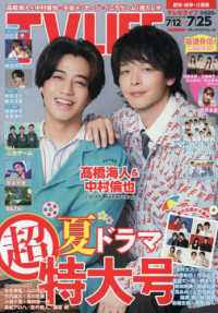 ＴＶＬＩＦＥ　愛知・岐阜・三重版 （２０２５年７月２５日号）