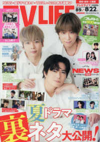 ＴＶＬＩＦＥ　愛知・岐阜・三重版 （２０２５年８月２２日号）