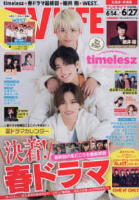 ＴＶＬＩＦＥ　北海道・青森版 （２０２５年６月２７日号）