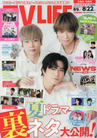 ＴＶＬＩＦＥ　北海道・青森版 （２０２５年８月２２日号）
