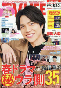ＴＶＬＩＦＥ　北海道・青森版 （２０２５年５月３０日号）