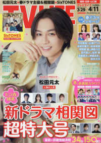 ＴＶＬＩＦＥ　福岡・佐賀・山口版 （２０２５年４月１１日号）