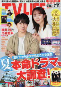 ＴＶＬＩＦＥ　福岡・佐賀・山口版 （２０２５年７月１１日号）