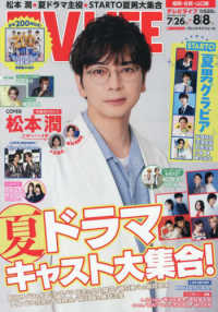 ＴＶＬＩＦＥ　福岡・佐賀・山口版 （２０２５年８月８日号）
