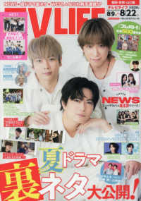 ＴＶＬＩＦＥ　福岡・佐賀・山口版 （２０２５年８月２２日号）
