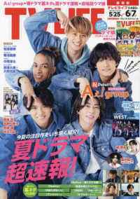 ＴＶＬＩＦＥ　静岡版 （２０２４年６月７日号）