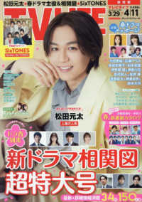 ＴＶＬＩＦＥ　静岡版 （２０２５年４月１１日号）
