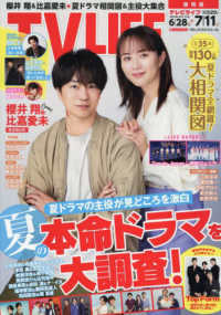 ＴＶＬＩＦＥ　静岡版 （２０２５年７月１１日号）