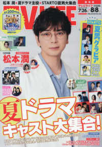 ＴＶＬＩＦＥ　静岡版 （２０２５年８月８日号）