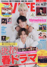 ＴＶＬＩＦＥ　静岡版 （２０２５年６月２７日号）