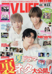 ＴＶＬＩＦＥ　静岡版 （２０２５年８月２２日号）