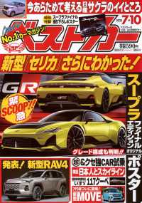 ベストカー （２０２５年７月１０日号）