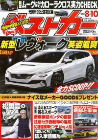 ベストカー （２０２５年８月１０日号）
