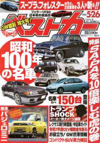 ベストカー （２０２５年５月２６日号）