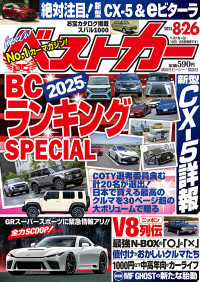 ベストカー （２０２５年８月２６日号）