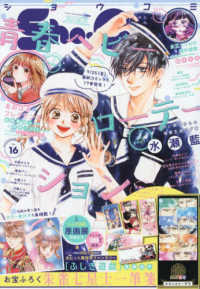 Ｓｈｏ－Ｃｏｍｉ（少女コミック） （２０２５年８月５日号）