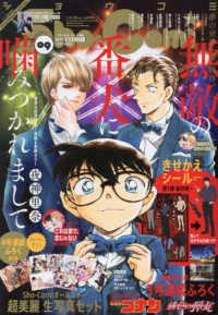 sho comi 少女コミック 2021年4月20日号 紀伊國屋書店ウェブストア オンライン書店 本 雑誌の通販 電子書籍ストア sho comi 少女コミック 2021年4月20日号 紀伊國屋書店ウェブストア オンライン書店 本 雑誌の通販 電子書籍ストア