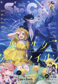 Ｓｈｏ－Ｃｏｍｉ（少女コミック） （２０２５年７月２０日号）