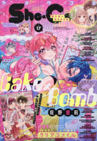 Ｓｈｏ－Ｃｏｍｉ（少女コミック） （２０２５年８月２０日号）