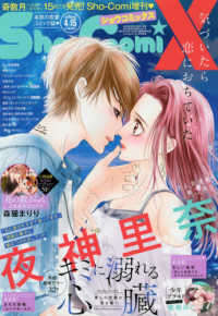ｓｈｏ ｃｏｍｉ 少女コミック 増刊 ２０２０年４月号 紀伊國屋書店ウェブストア オンライン書店 本 雑誌の通販 電子書籍ストア