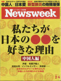 日本版ニューズウィーク （２０２０年２月４日号）