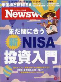 日本版ニューズウィーク （２０２３年１２月５日号）