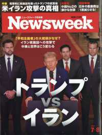 日本版ニューズウィーク （２０２５年７月８日号）