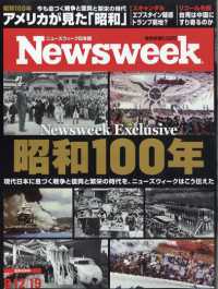 日本版ニューズウィーク （２０２５年８月１９日号）