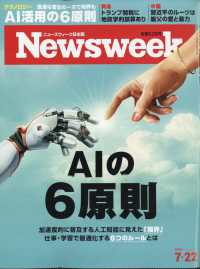 日本版ニューズウィーク （２０２５年７月２２日号）