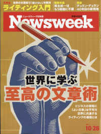 日本版ニューズウィーク （２０２１年１０月２６日号）