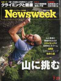 日本版ニューズウィーク （２０２５年７月２９日号）