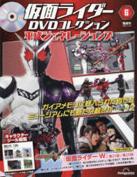 仮面ライダー平成ジェネ岡山・広島・山口版 （２０２５年１１月２５日号）