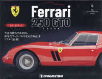フェラーリ２５０ＧＴＯ　群馬・福島版 （２０２１年６月２９日号）