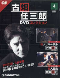 古畑任三郎DVDコレクション宮城版 2021年11月9日号
