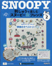 刺しゅうで楽しむスヌーピー フレン広島版 ２０２１年１０月２６日号 紀伊國屋書店ウェブストア オンライン書店 本 雑誌の通販 電子書籍ストア