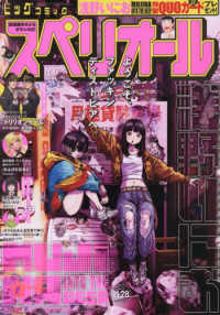ビッグコミックスペリオール （２０２５年１１月２８日号）