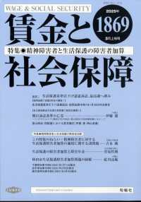 賃金と社会保障 （２０２５年３月１０日号）